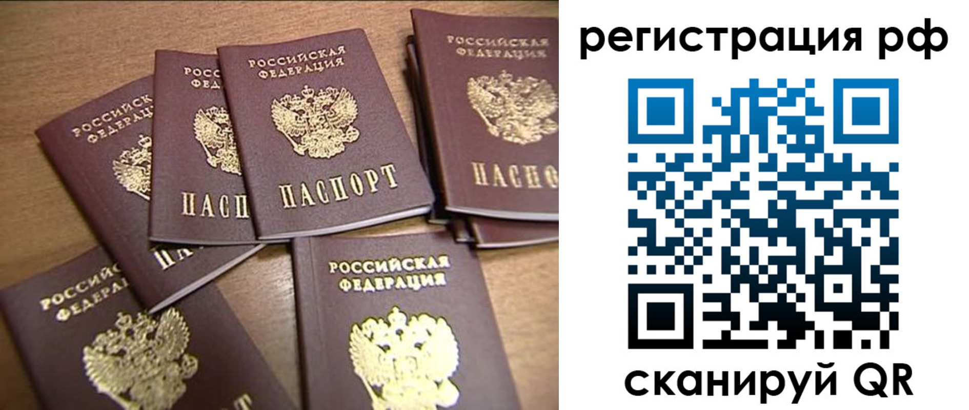 временная регистрация недорого в Шилке