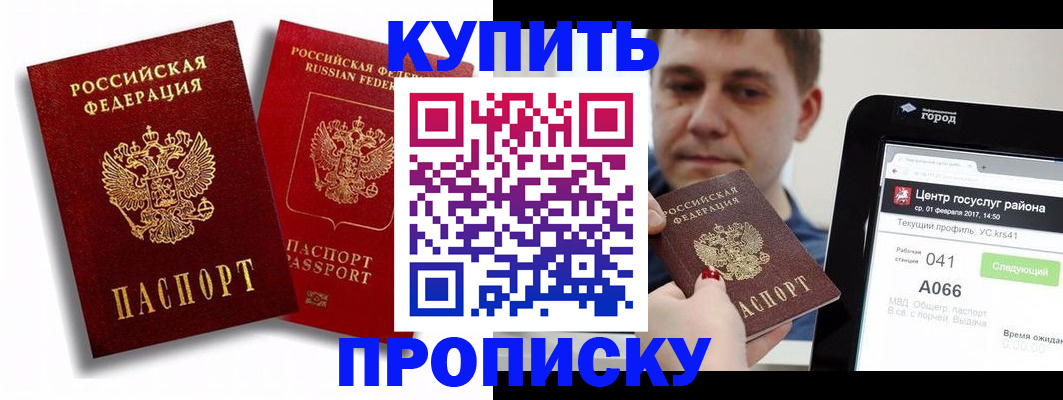 прописка регистрация в Шилке