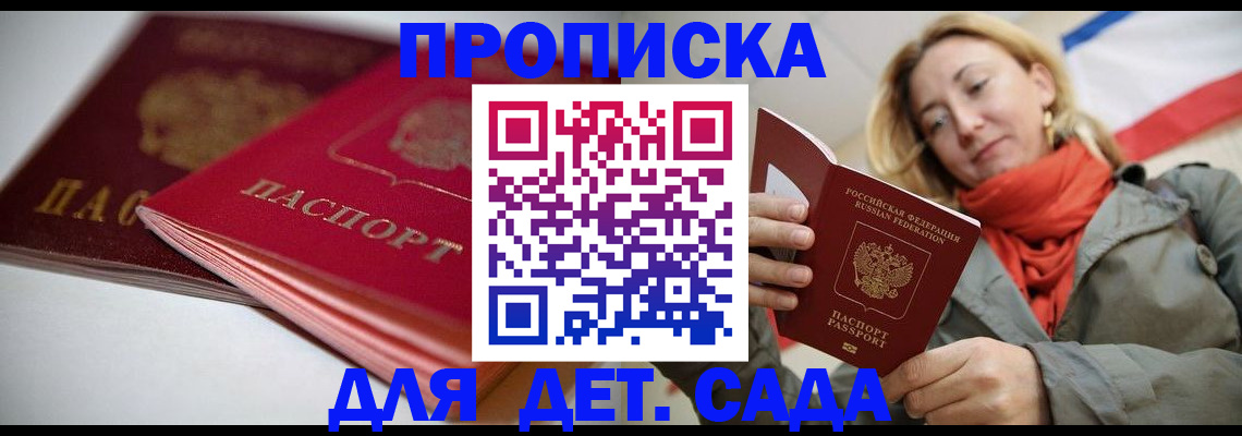 прописка в Шилке