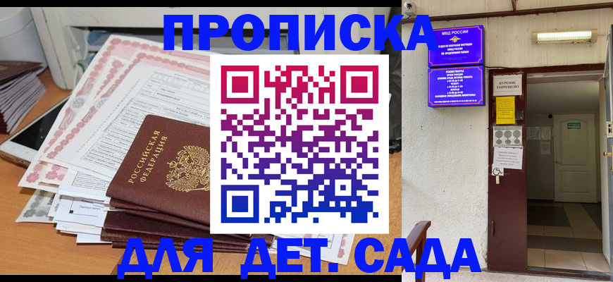 временная регистрация для школы в Шилке