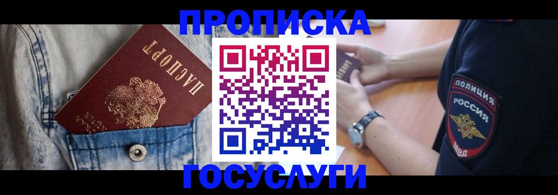 пропишу в квартире в Шилке