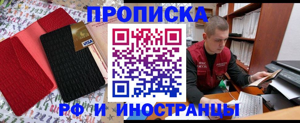прописка в квартире в Шилке