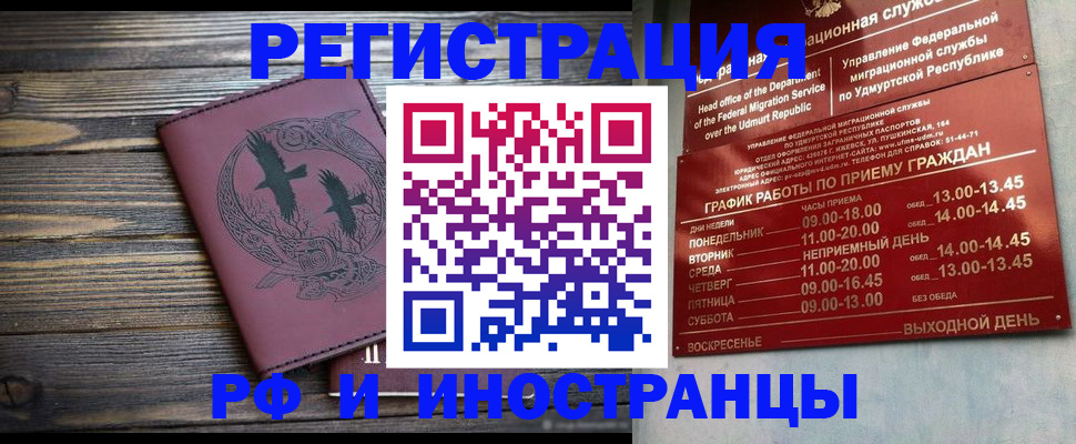 временная прописка в Шилке