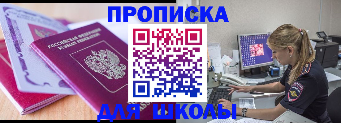 временная регистрация собственник в Шилке